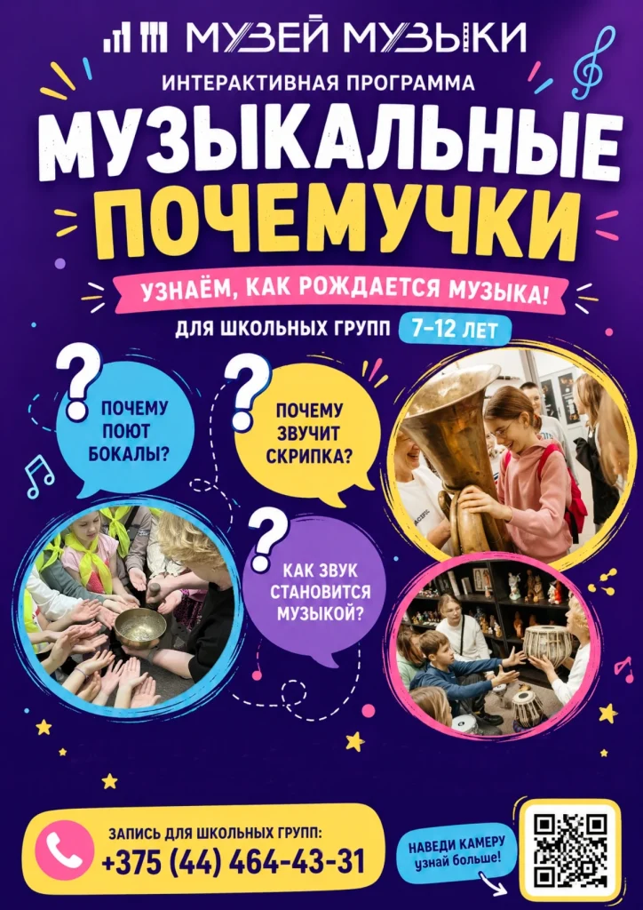 Интерактивная программа для школьных групп в Минске